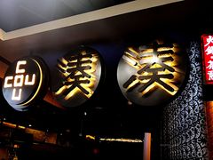 门面-湊湊火锅·茶憩(新中关购物中心店)