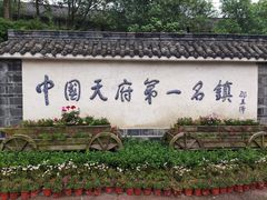 -黄龙溪古镇