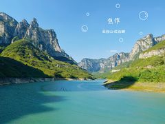 -云台山风景名胜区