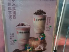 -书亦烧仙草(武侯五大花园店)