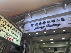 -珍妮曲奇聪明小熊(上环店)