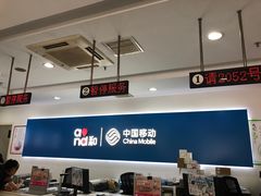 -中国移动(平利路营业厅)