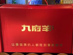 -九府羊鲜羊火锅·烧烤(任丘东风美食街店)