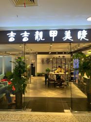 点击看大图 -吉吉靓甲美睫