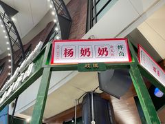 -食通天·寰宇集(杭州万象城店)