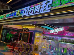 -风云再起游乐汇(北京西单西西友谊店)