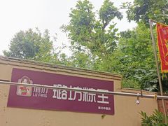 -璐坊粽王(复兴中路店)