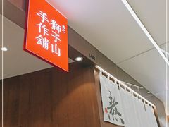 -君之狮子山·轻糖烘焙(松江印象城店)