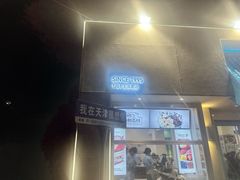 -梁子刨冰王&梁小糖(王顶堤店)