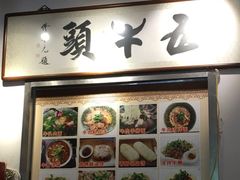 -五牛头