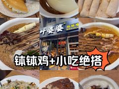 -嘉州叶婆婆钵钵鸡(建设路店)