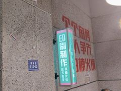 -楠火锅(葫芦岛飞天广场店)