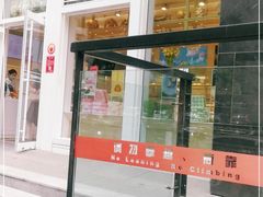 门面-好利来(朝外店)
