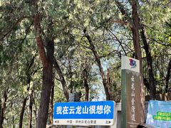 -云龙山