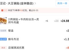 -汪记大王锅贴(金钟路店)