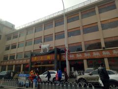 -羊上树(南门外店)