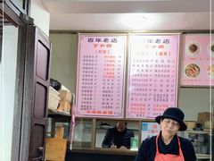 -丁大兴(鲁迅故里店)