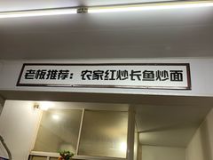 门面-三百碗宝应长鱼面(板仓街店)