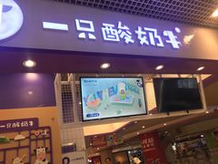 门面-一只酸奶牛(八一路店)