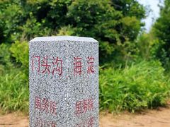 -妙峰山风景名胜区