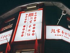 -教师之家赵家羊汤馆(东青龙街店)