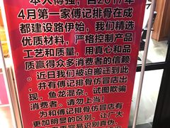 -傅强排骨(成都总店)