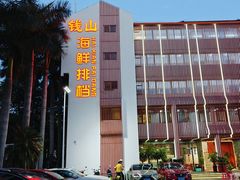 -钱山海鲜大排档