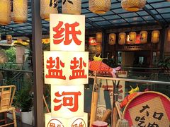 -纸盐河码头火锅(十八梯店)