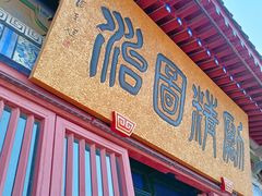 -开封府