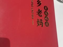 -渝乡老妈·北京烤鸭(六里桥店)
