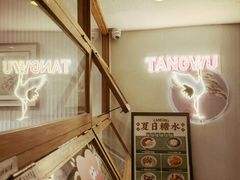 -堂屋糖水店(愚园店)