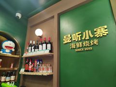 -曼听小寨海鲜烧烤·大连辣炒大王(盖州街店)
