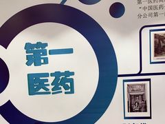 -上海市第一医药商店(南京东路店)