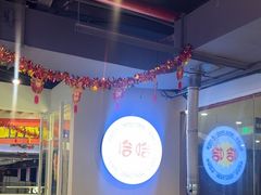 -哈哈碳都·牛肋条无限自助烤肉(宝龙店)