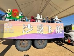 -银肯塔拉沙漠生态旅游景区