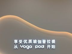 -乐刻瑜伽·普拉提·小瑜荚YogaPod(滨江银泰店)