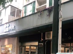 -YUMI芽米·法式烘焙·咖啡(骖鸾路店)