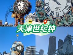 -世纪钟
