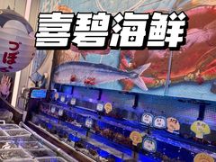 -喜碧海鲜·二十年本土海鲜老字号(上排店)
