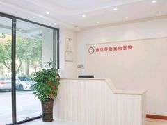-瑞派康怡24h宠物医院·犬猫医疗中心·微创绝育(瑞景分院)