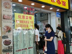 门面-燊意布拉肠云吞面(中山四路店)