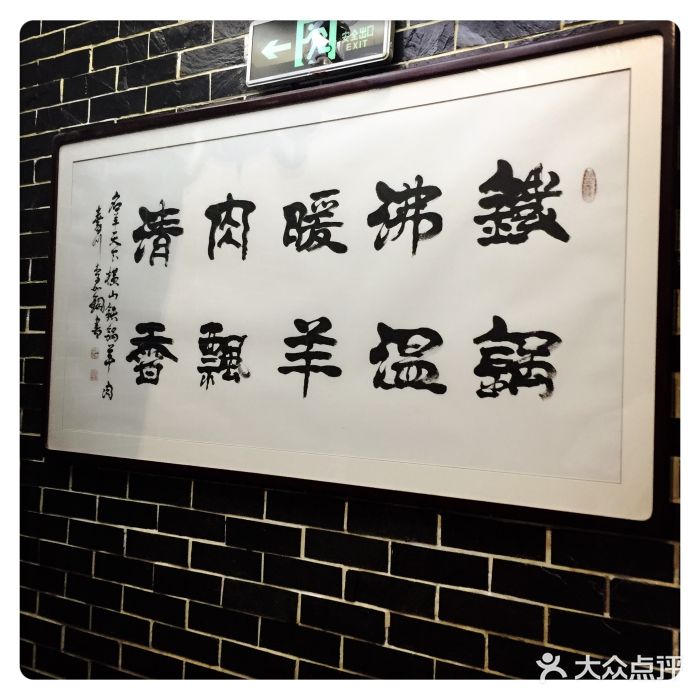 名羊天下陕北横山铁锅炖羊肉(博文路店)图片