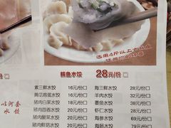 菜单-太平洋饺子王(星辉大厦店)