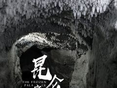 -E+有冰工厂·昆仑寒宫2(五角场店)