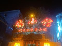 -锦小馆(安贞店)