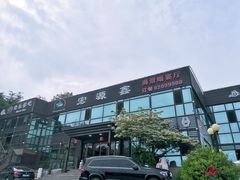 -宏源鑫海鲜餐厅·海景婚宴厅(石老人店)
