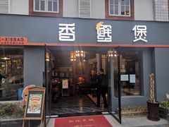 门面-香蟹煲·醉蟹牛蛙耙鸡爪