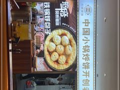 -灶座小锅烀饼·铁锅炖(全国总店)