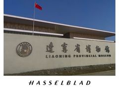 -辽宁省博物馆