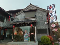 -留芳·文旅古月楼(老街店)